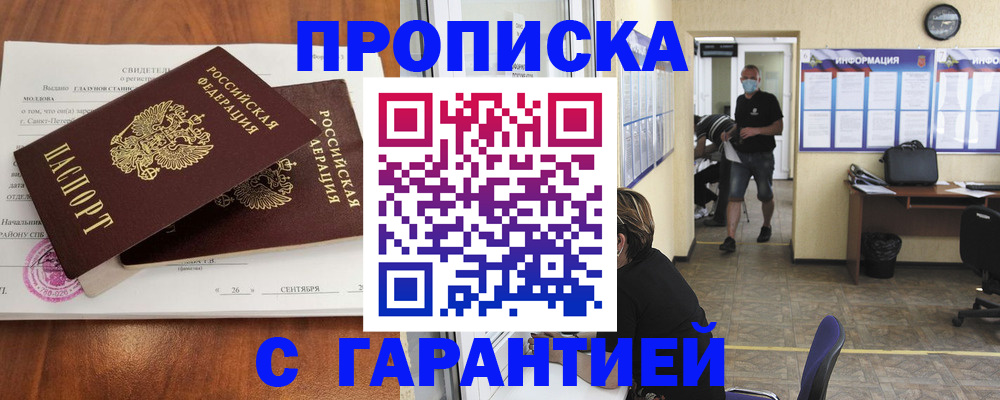 прописка 2025 в Калаче