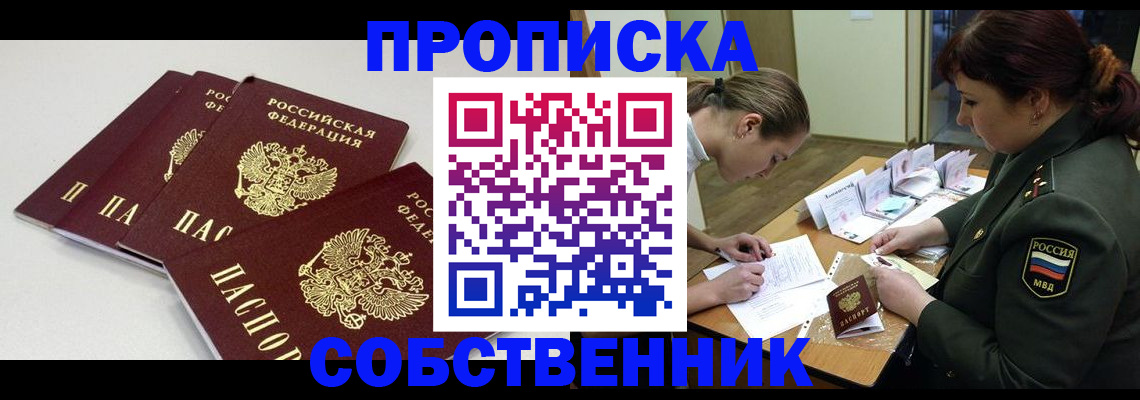 прописка гарантия в Калаче