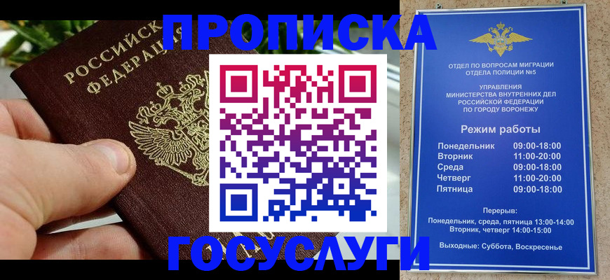 временная регистрация для школы в Калаче
