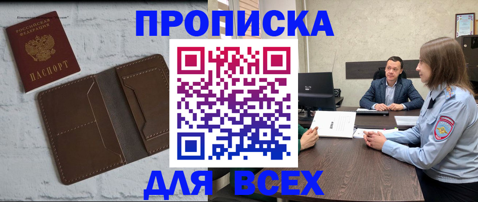 прописка законно в Калаче