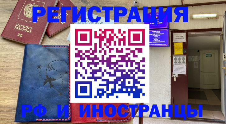 временная регистрация 2025 в Калаче