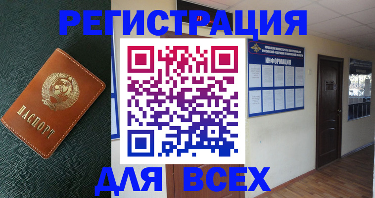 прописка для кредита в Калаче