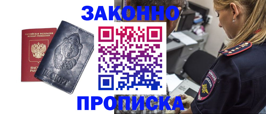 временная регистрация для всех в Калаче