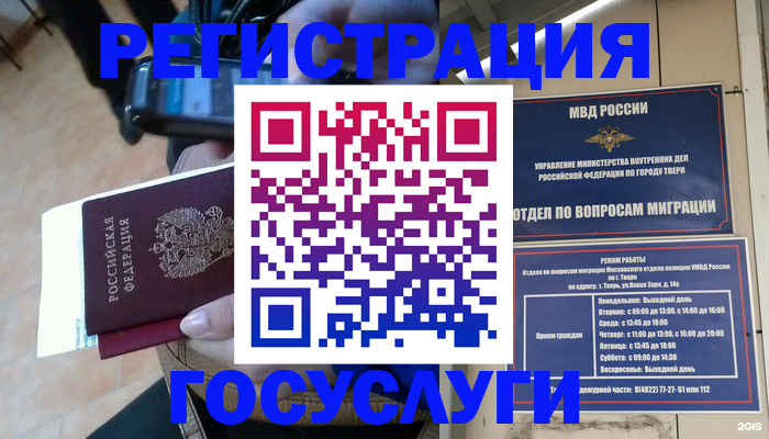 прописка поиск в Калаче