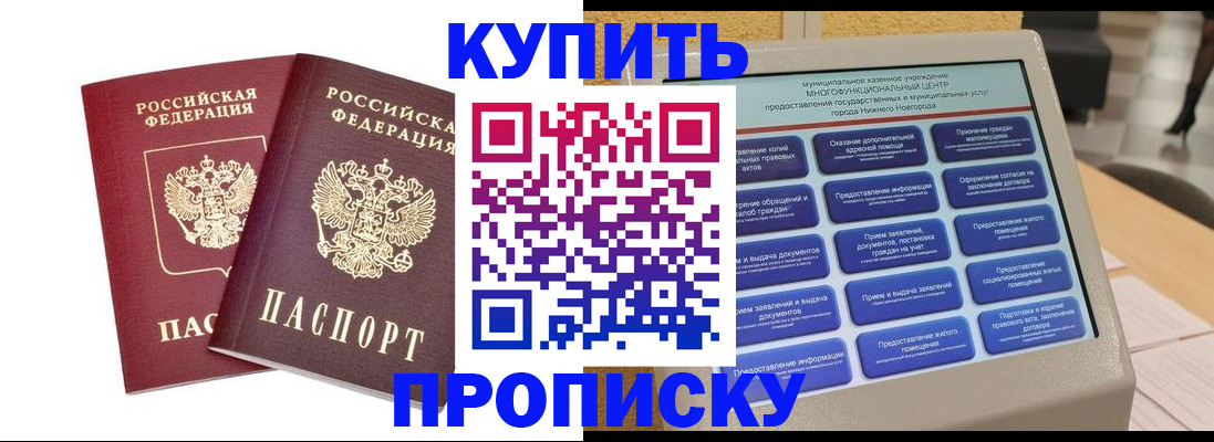 прописка от собственника в Калаче